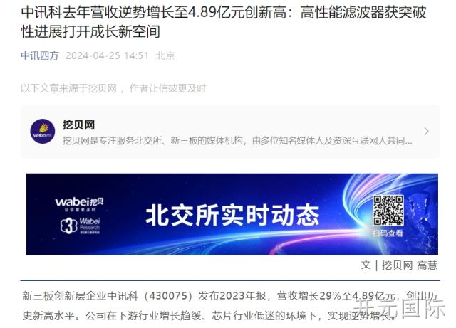 开元国际科去年营收逆势增长至4.89亿元创新高：  高性能滤波器获突破性进展打开成长新空间